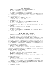 机械设计基础(陈立德第三版)(1-18章全)(DOC)