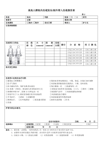 (完整版)压疮评估报告／护理记录表