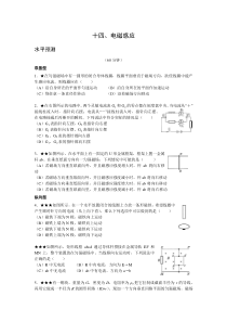 高中物理：十四、电磁感应