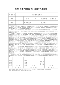 优秀青年志愿者申请模板