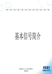 显示器基本信号原理