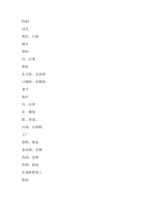 译林版-八年级英语下册课后单词中文