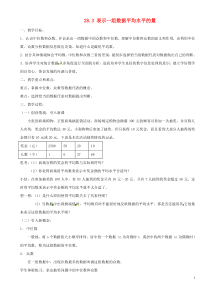 表示一组数据平均水平的量教案-沪教版-