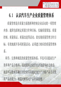 认识汽车生产企业质量管理体系