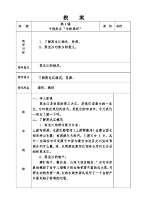 2015黑龙江四年级下册人文与社会教案