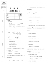 计量经济学试卷