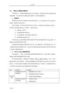 VMware虚拟化实施方案设计