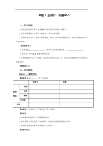 人教版九年级化学上册-金刚石、石墨和C60教案