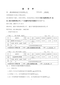 电梯报价单