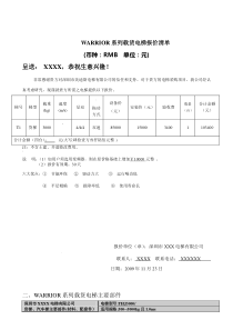 电梯报价书(清单)