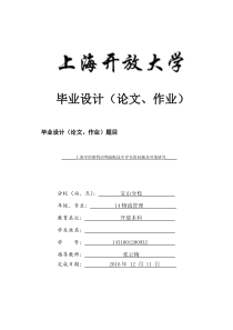 上海可的便利店物流配送中存在的问题及对策研究