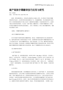 破产姐妹字幕翻译技巧应用与研究