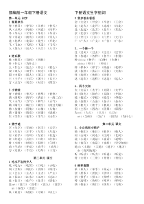 部编版一年级下册语文组词