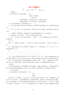 2018版高三语文二轮复习第三部分古诗文阅读专题十古代诗歌阅读考点2鉴赏语言专题练