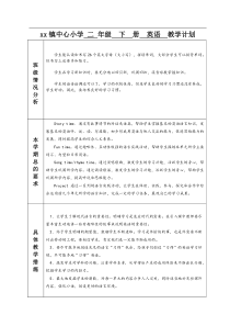 最新译林版小学英语二年级下册英语教学计划全册教案