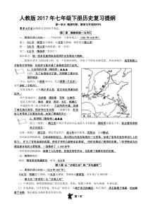 部编新人教版七年级历史下册知识点复习提纲