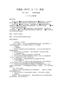 苏教版小学五年级科学下册教案及反思(全册)