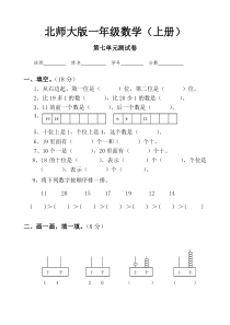 新北师大版小学一年级上册数学第七单元试卷