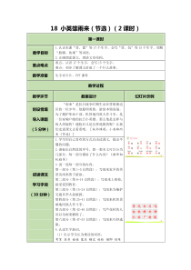 人教部编版四年级下册语文《小英雄雨来(节选)》(2课时)教案