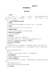 会计报表附注格式(小型企业)