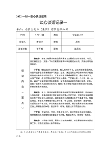 2021一对一谈心谈话记录