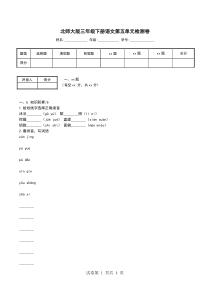 北师大版三年级下册语文第五单元检测卷