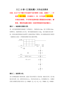 大工15春《工程抗震》大作业答案