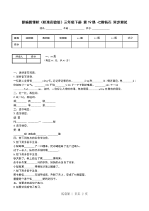 部编新课标(标准实验版)三年级下册-第19课-七颗钻石-同步测试-0