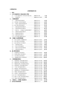 工程管理手册(万科)