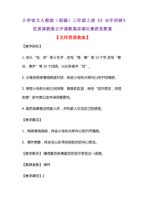 小学语文人教版(部编)三年级上册《8-去年的树》优质课教案公开课教案讲课比赛获奖教案D003