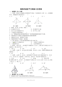 线段的垂直平分线练习及答案