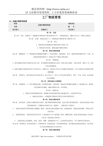 工厂物流管理