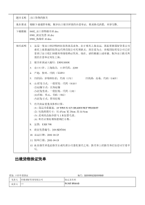 060301制全套报关单据