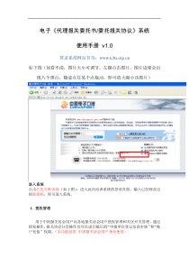 代理报关委托简版操作手册(XXXX0718)