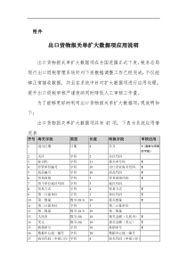 出口货物报关单扩大数据项应用说明