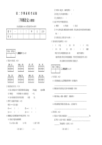 2016学年经典试题三年级语文(人教)3