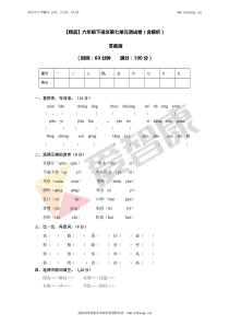 苏教版六年级语文下册第7单元测试卷(含解析)