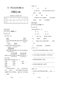 2016学年经典试题六年级语文(人教)5