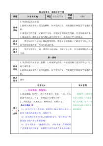 统编教材部编人教版五年级上册语文《综合性学习：遨游汉字王国》教案设计