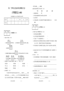 2016学年经典试题六年级语文(人教)4