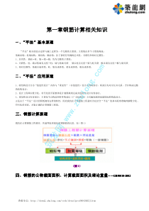 钢筋平法计算手册-全集