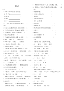 小六数学复习题