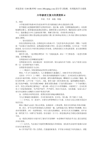 测评网六年级语文复习归类资料4