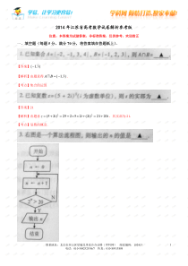 2014年高考数学江苏卷答案及解析(word版)