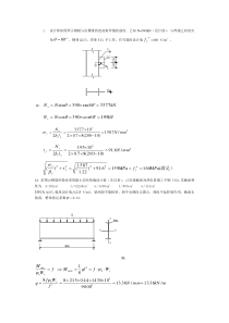 (完整word版)试计算如图所示钢板与柱翼缘的连接角焊缝的强度