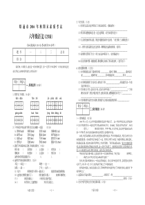 2016年秋昭通市期末考试六年级语文(江苏)