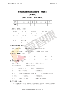 苏教版五年级语文下册第3单元测试卷(含解析)