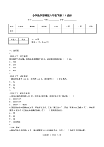 小学数学部编版六年级下册2.1折扣