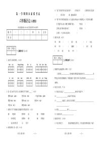 经典试题系列第一学期六年级语文(人教)期末试题