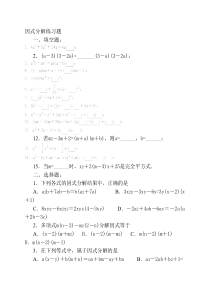 初二数学-超经典的因式分解----练习题有答案